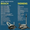 Набор бумажных пылесборников для Bosch, Siemens , арт. BS-01 фото 