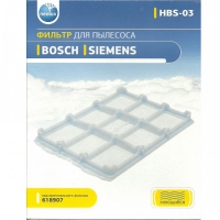 Моторный фильтр для пылесоса Bosch, Siemens, арт. HBS-03